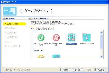 ゲームのジャンル選択
