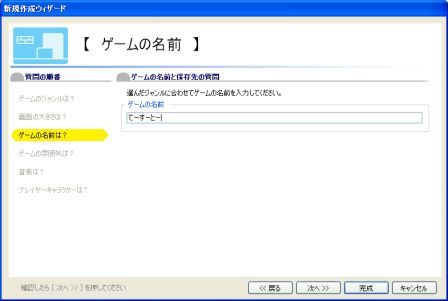 ゲームの名前設定