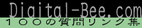 100�̎��⃊���N�W