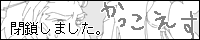 (s)　改えみ子様