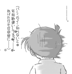 「むしろ俺が知りたい。つーかバレンタインだろうが」 「むしろ俺が知りたい。つーかバレンタインだろうが」